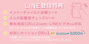 LINE登録特典